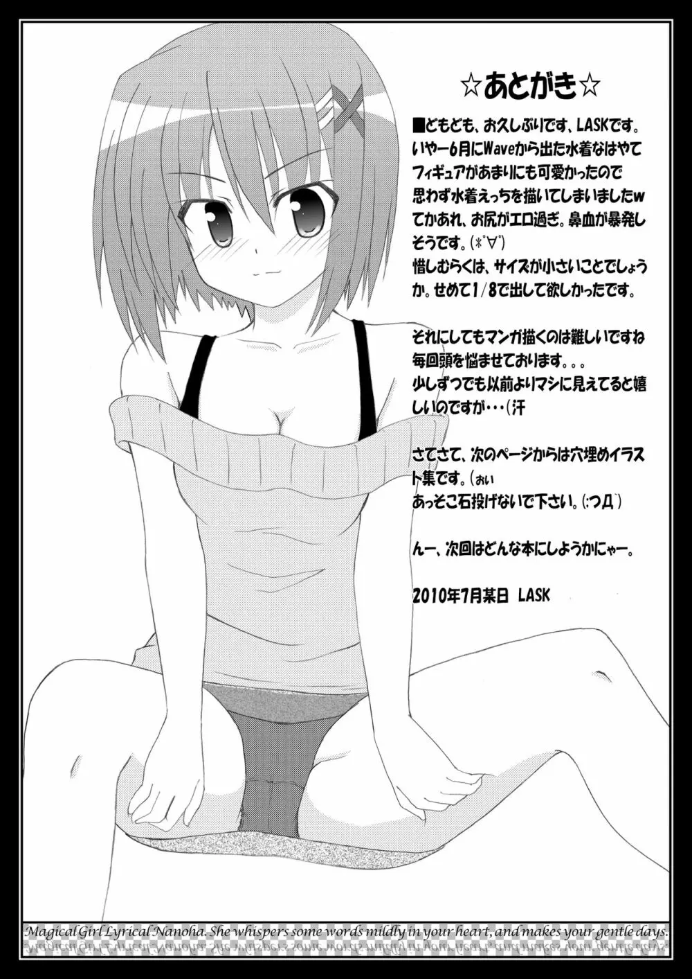 好き好きはやてさん2 Page.20