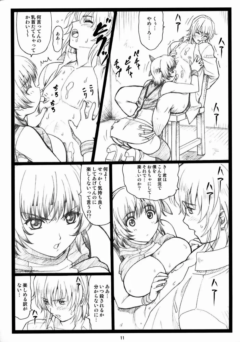 背徳の館~あやねとこころ~ Page.10