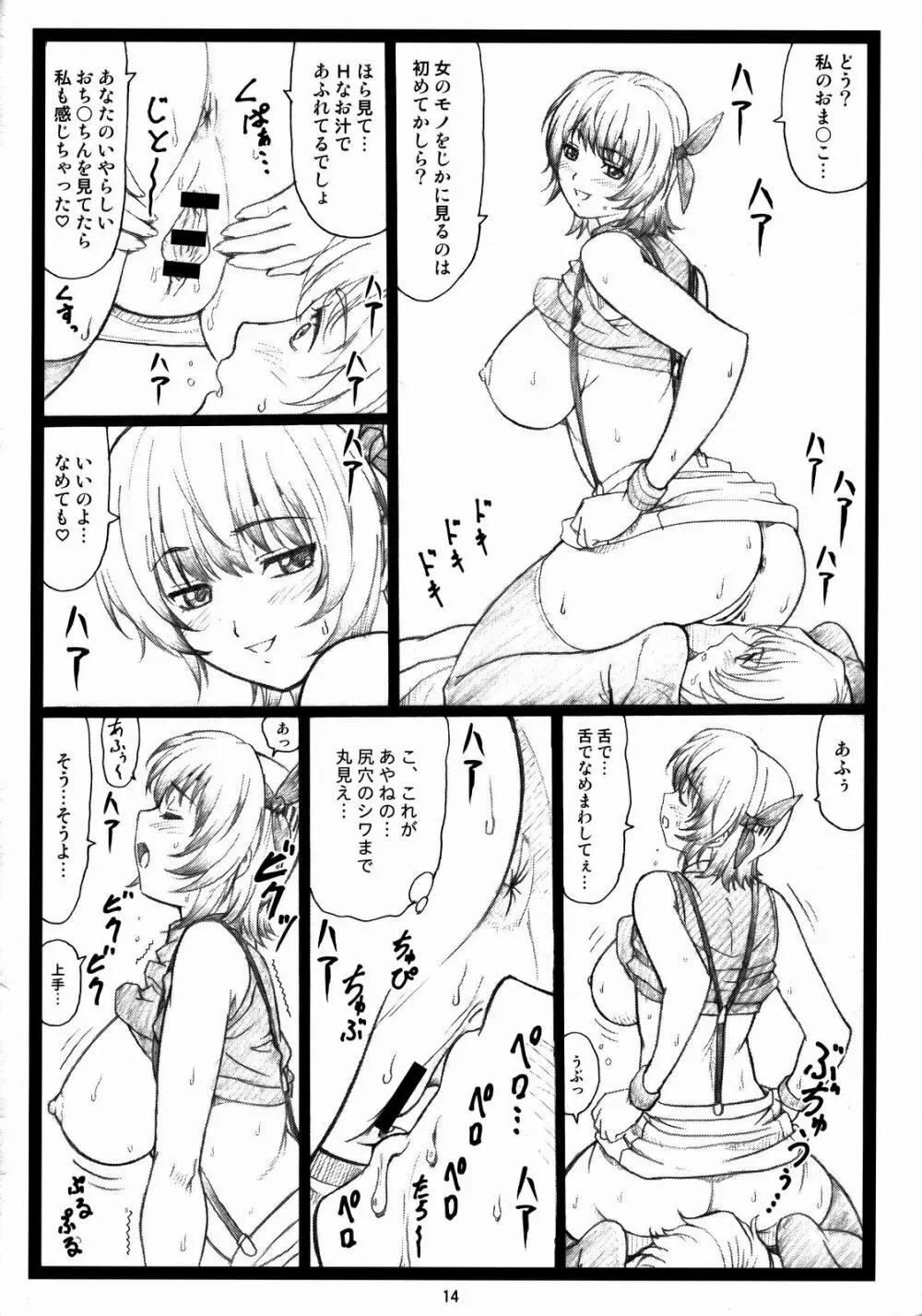 背徳の館~あやねとこころ~ Page.13