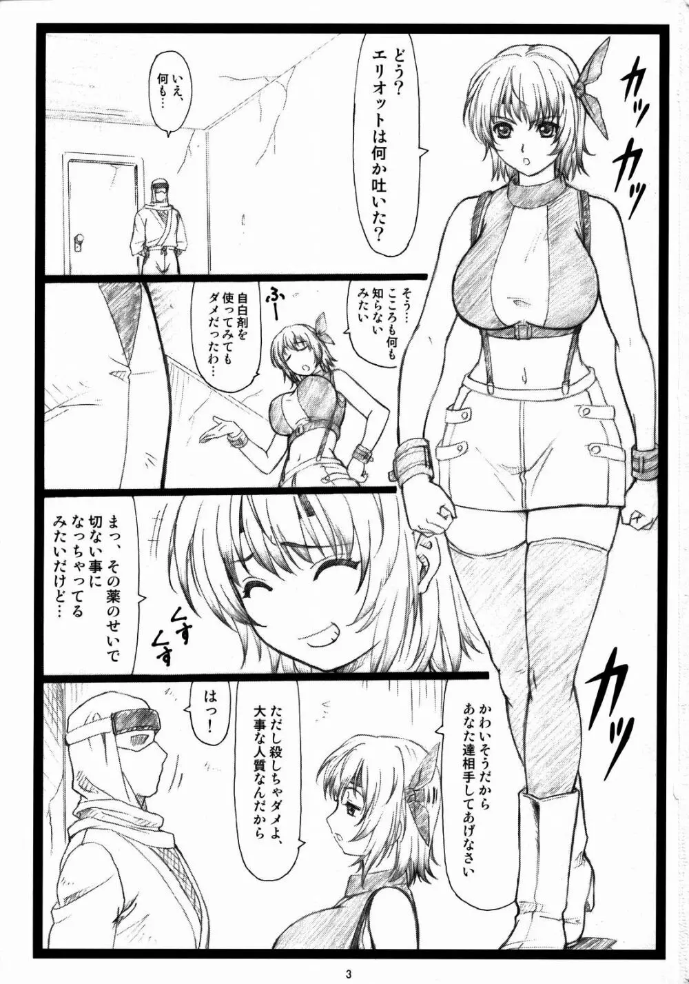 背徳の館~あやねとこころ~ Page.2