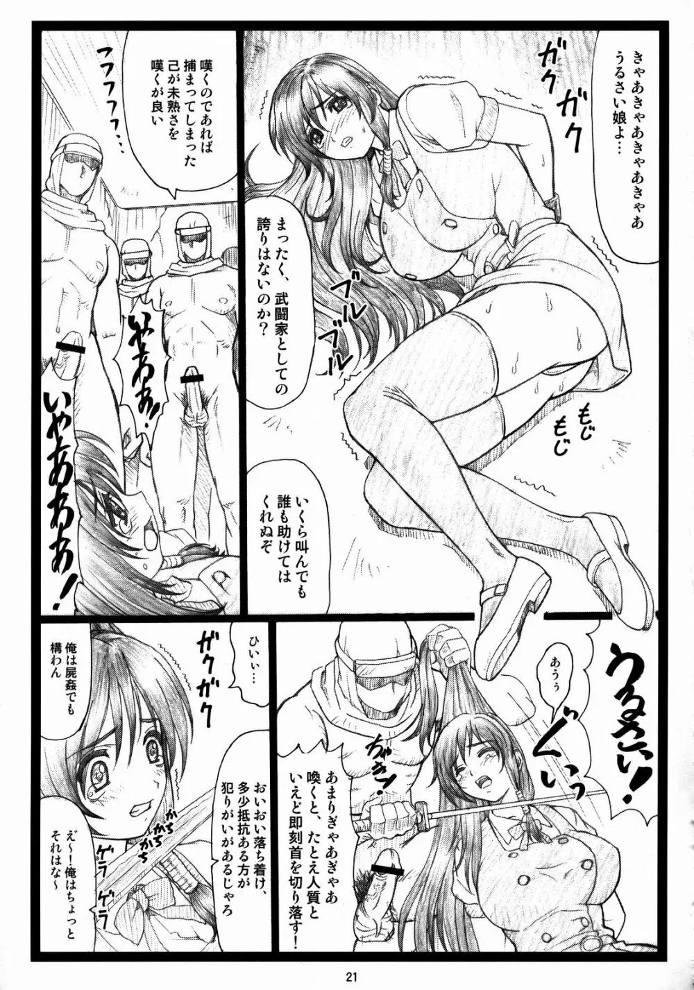 背徳の館~あやねとこころ~ Page.20