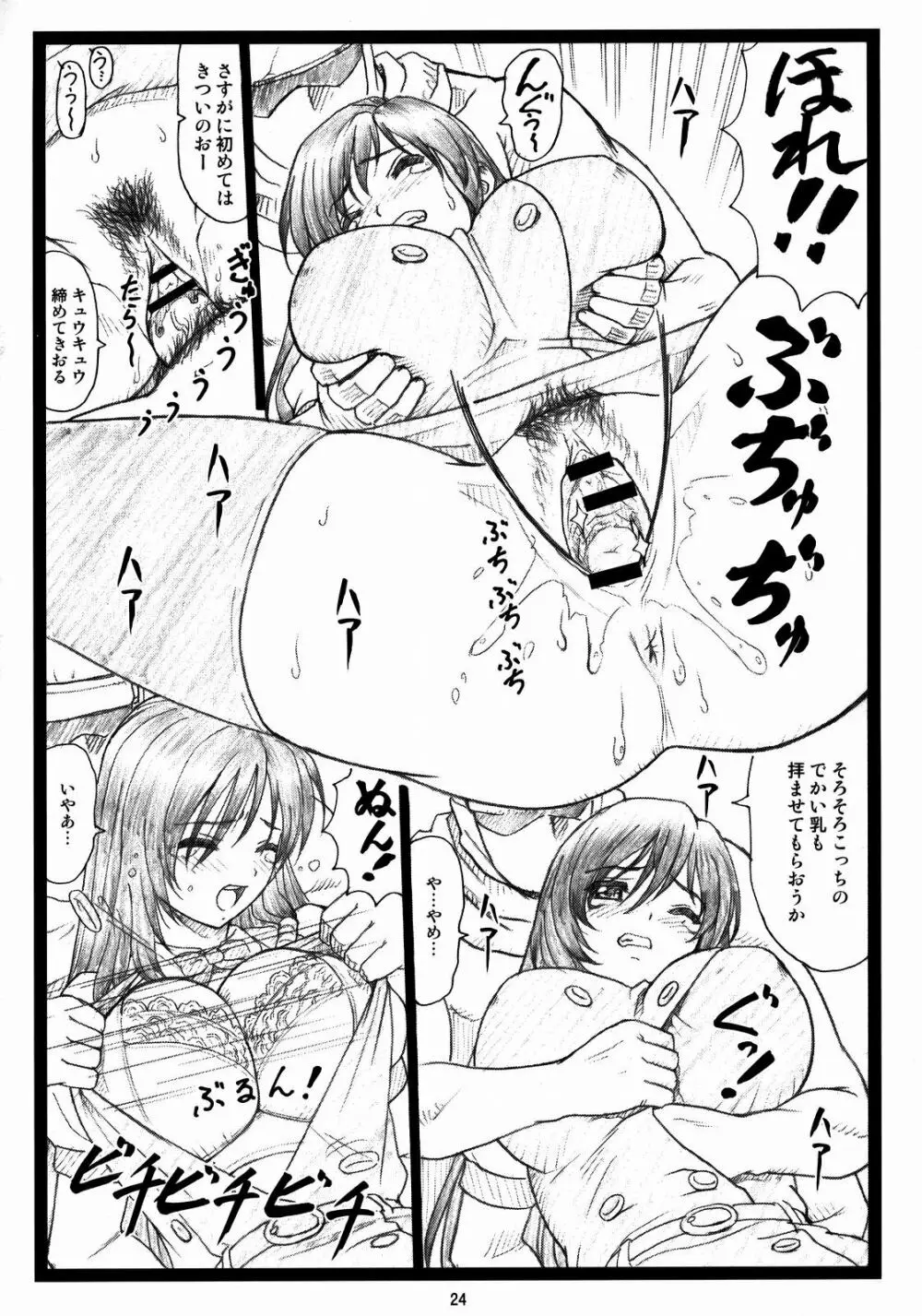 背徳の館~あやねとこころ~ Page.23