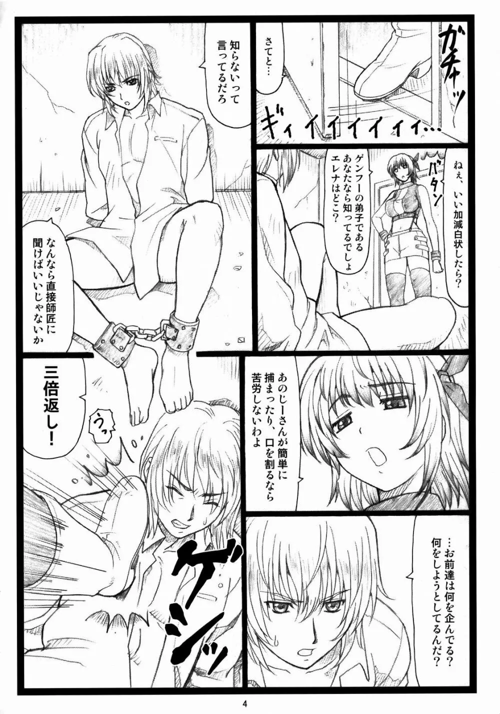 背徳の館~あやねとこころ~ Page.3