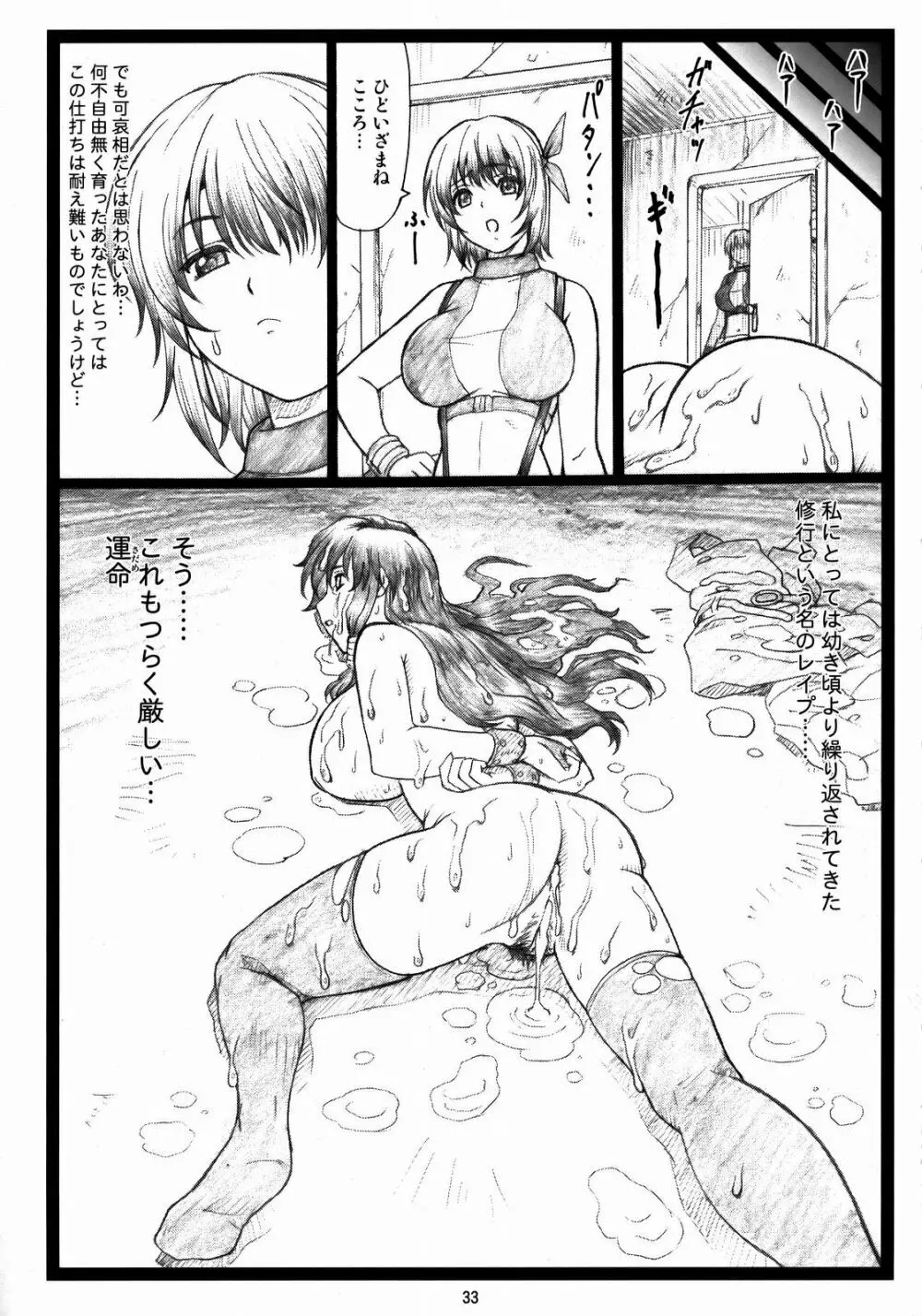 背徳の館~あやねとこころ~ Page.32