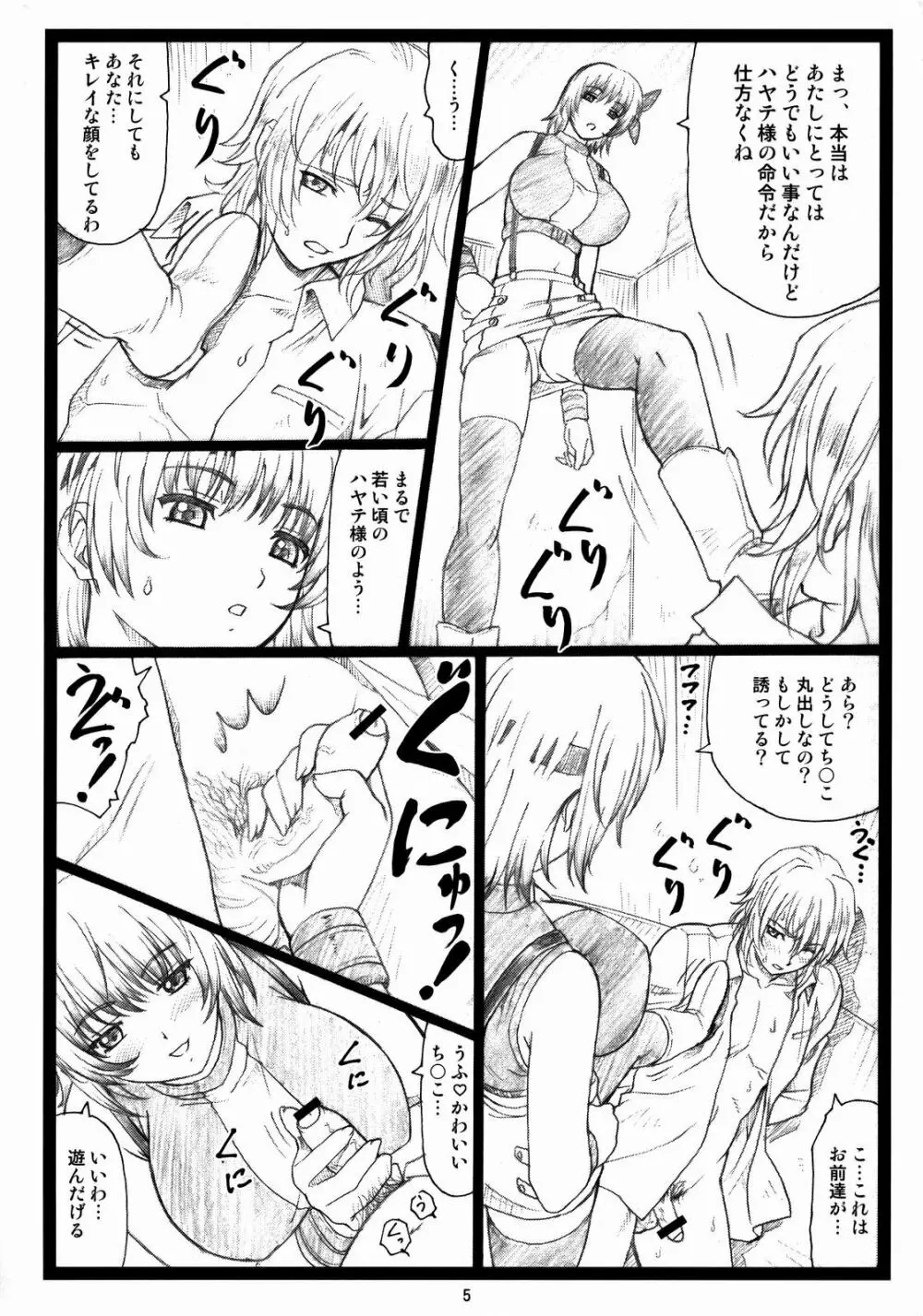 背徳の館~あやねとこころ~ Page.4