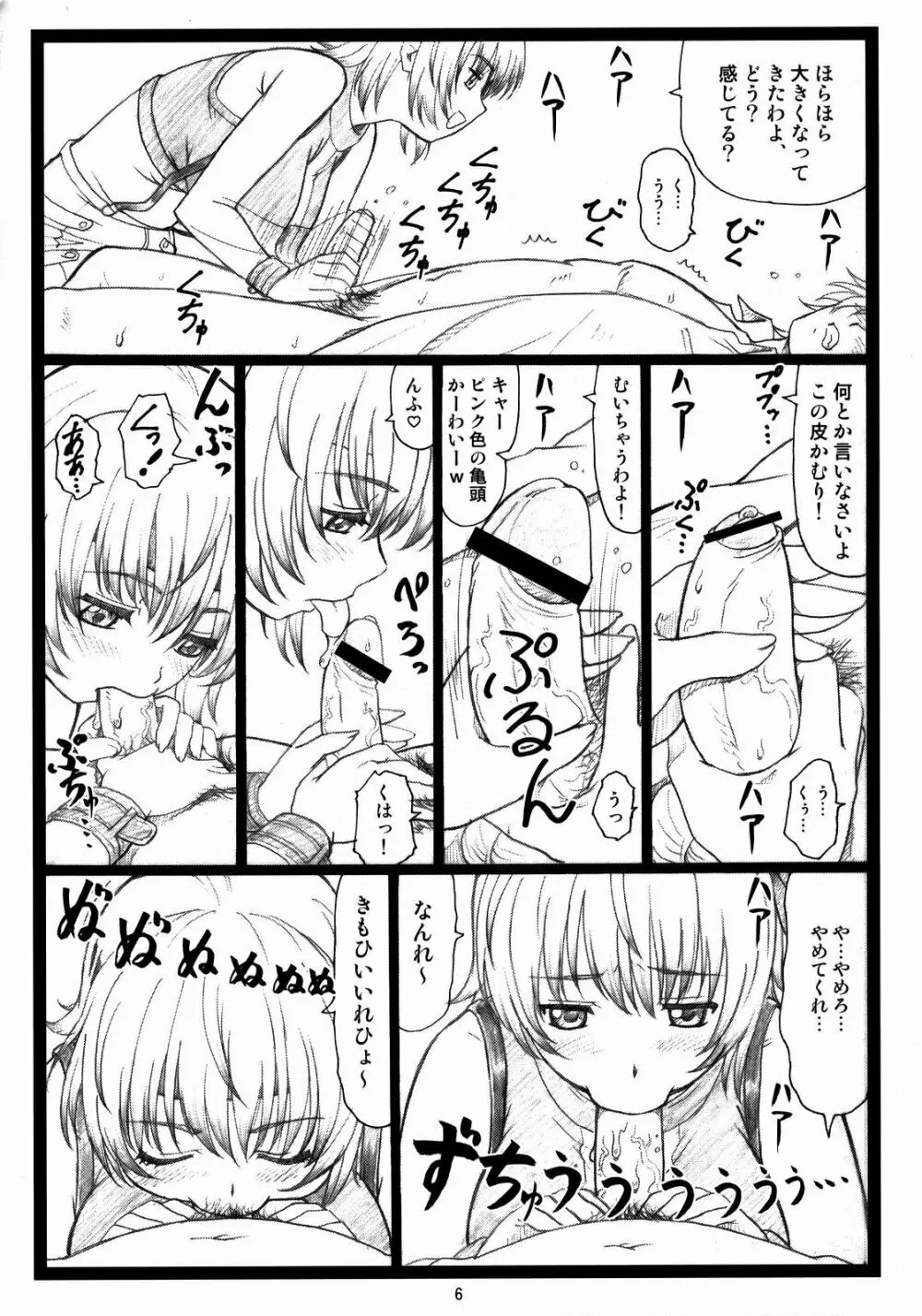 背徳の館~あやねとこころ~ Page.5