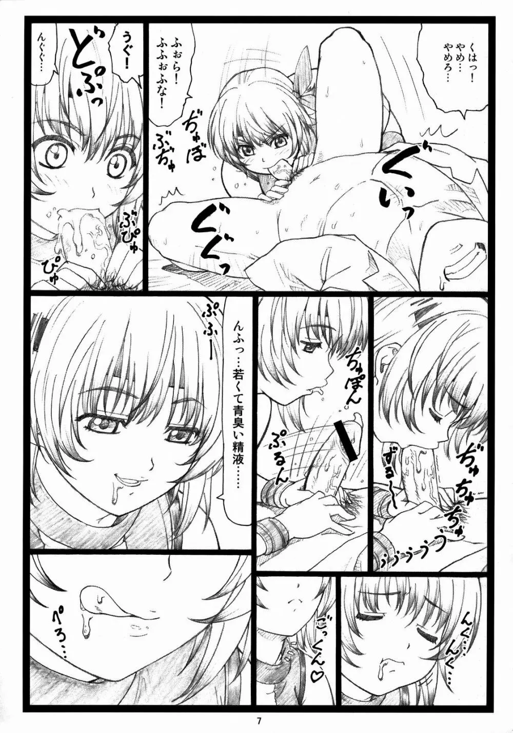 背徳の館~あやねとこころ~ Page.6