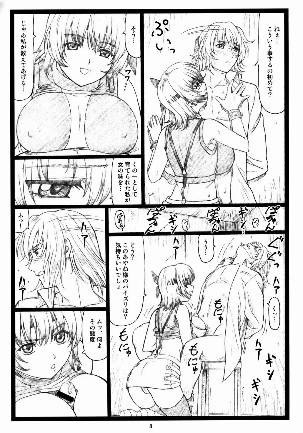 背徳の館~あやねとこころ~ Page.7