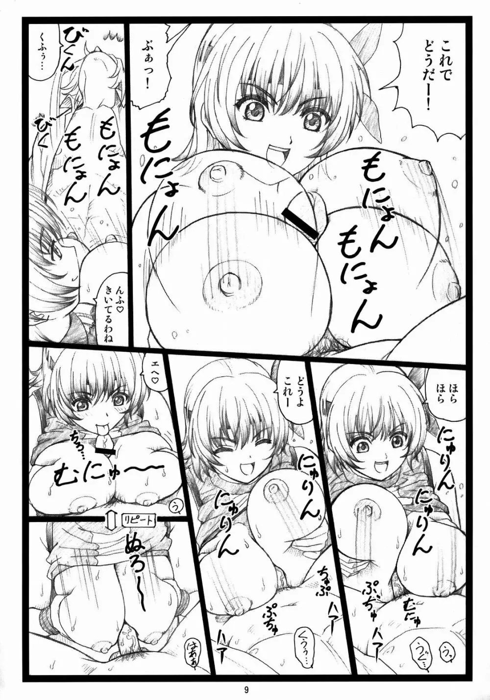 背徳の館~あやねとこころ~ Page.8