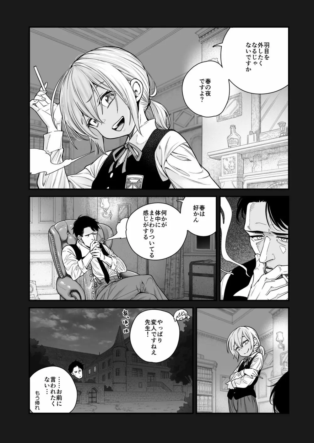 異世界キャラディンにおけるサキュバスの襲撃 Page.10