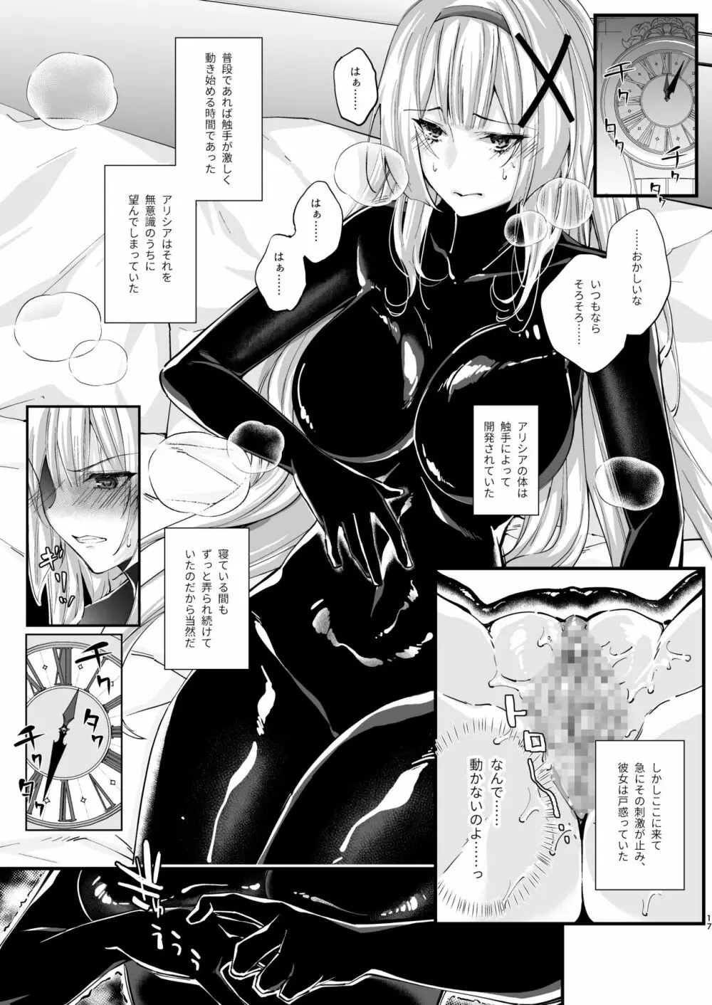 パラサイトラバー ―黒ラバー触手服に寄生された姫騎士物語― Page.17