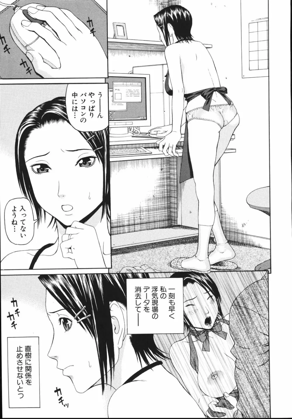 相思想姦 Page.109