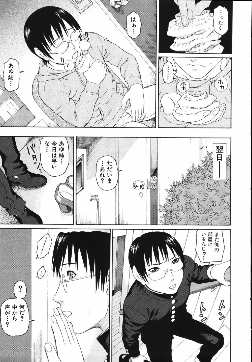 相思想姦 Page.13