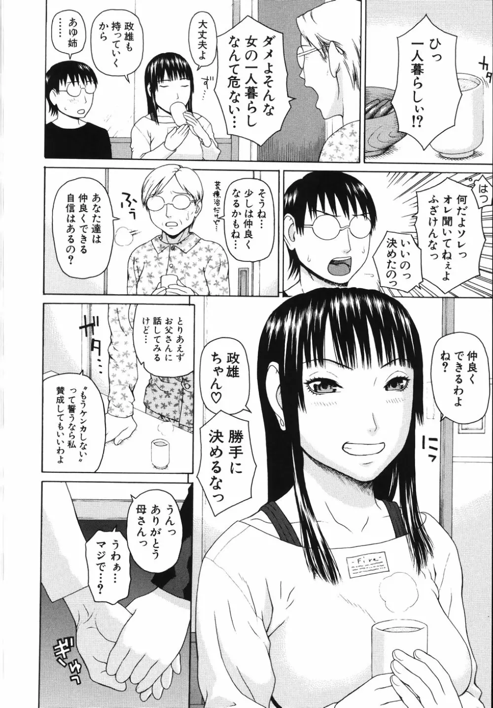 相思想姦 Page.52