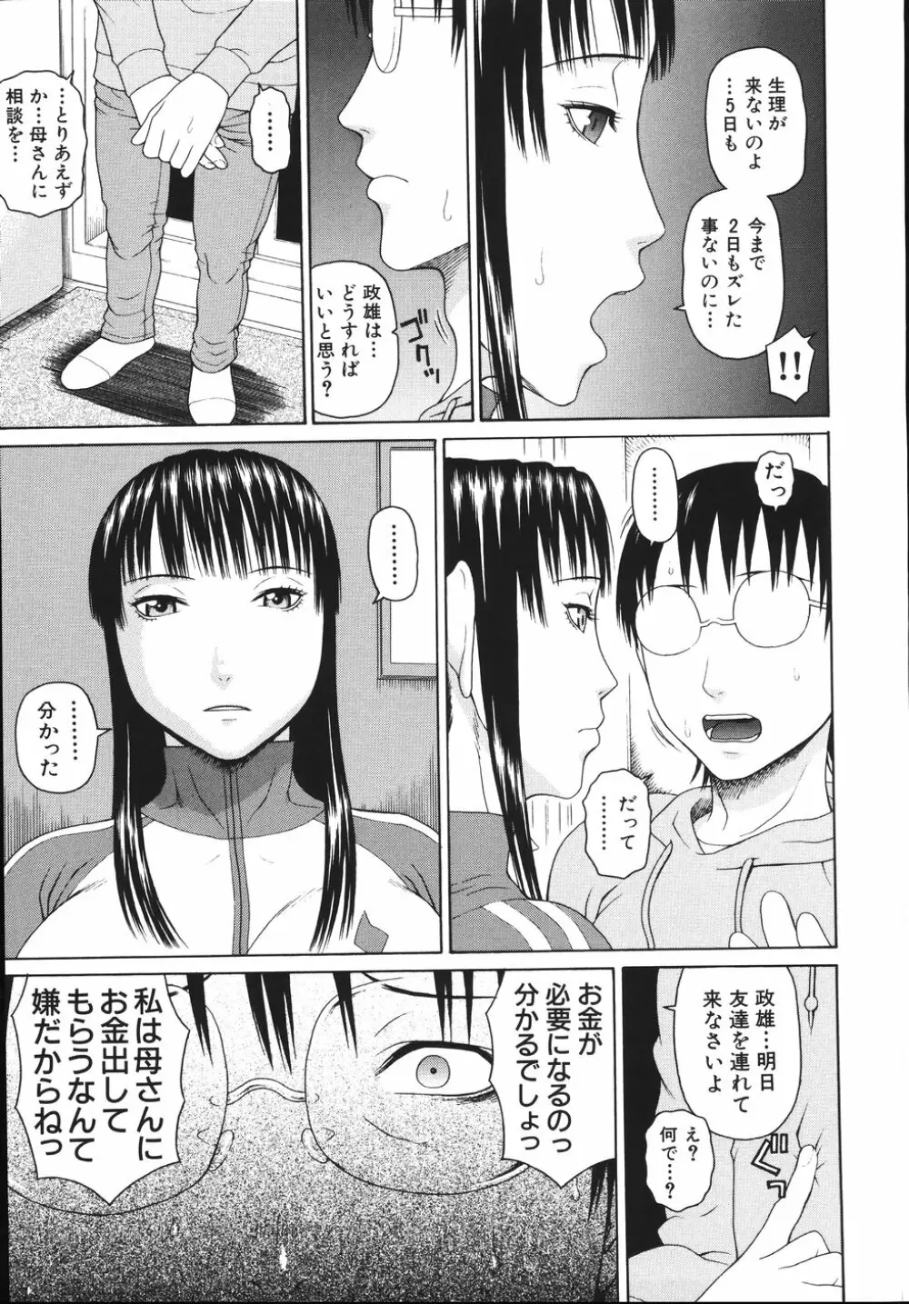 相思想姦 Page.55