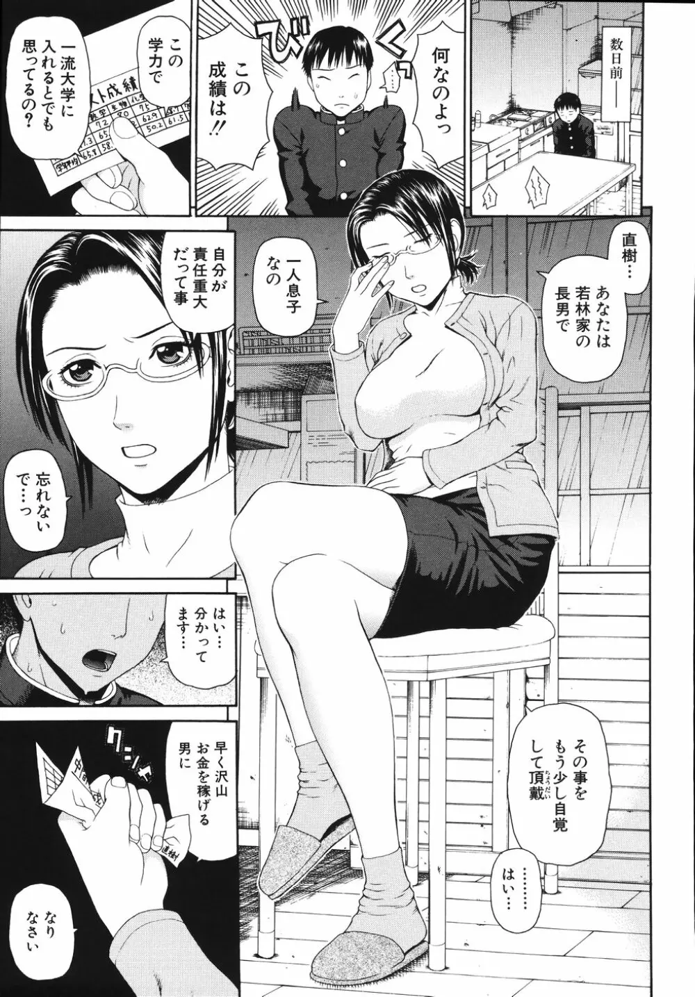 相思想姦 Page.83