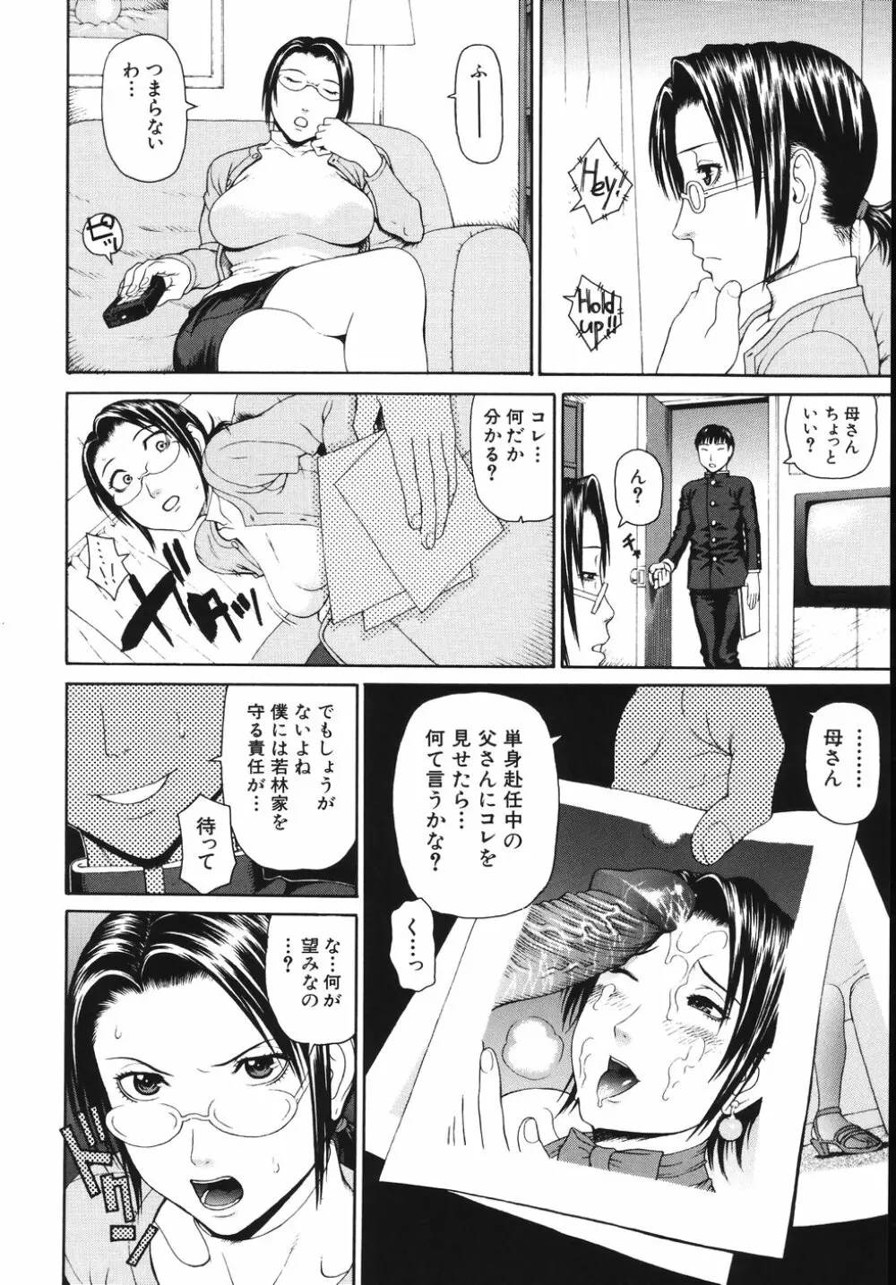 相思想姦 Page.86