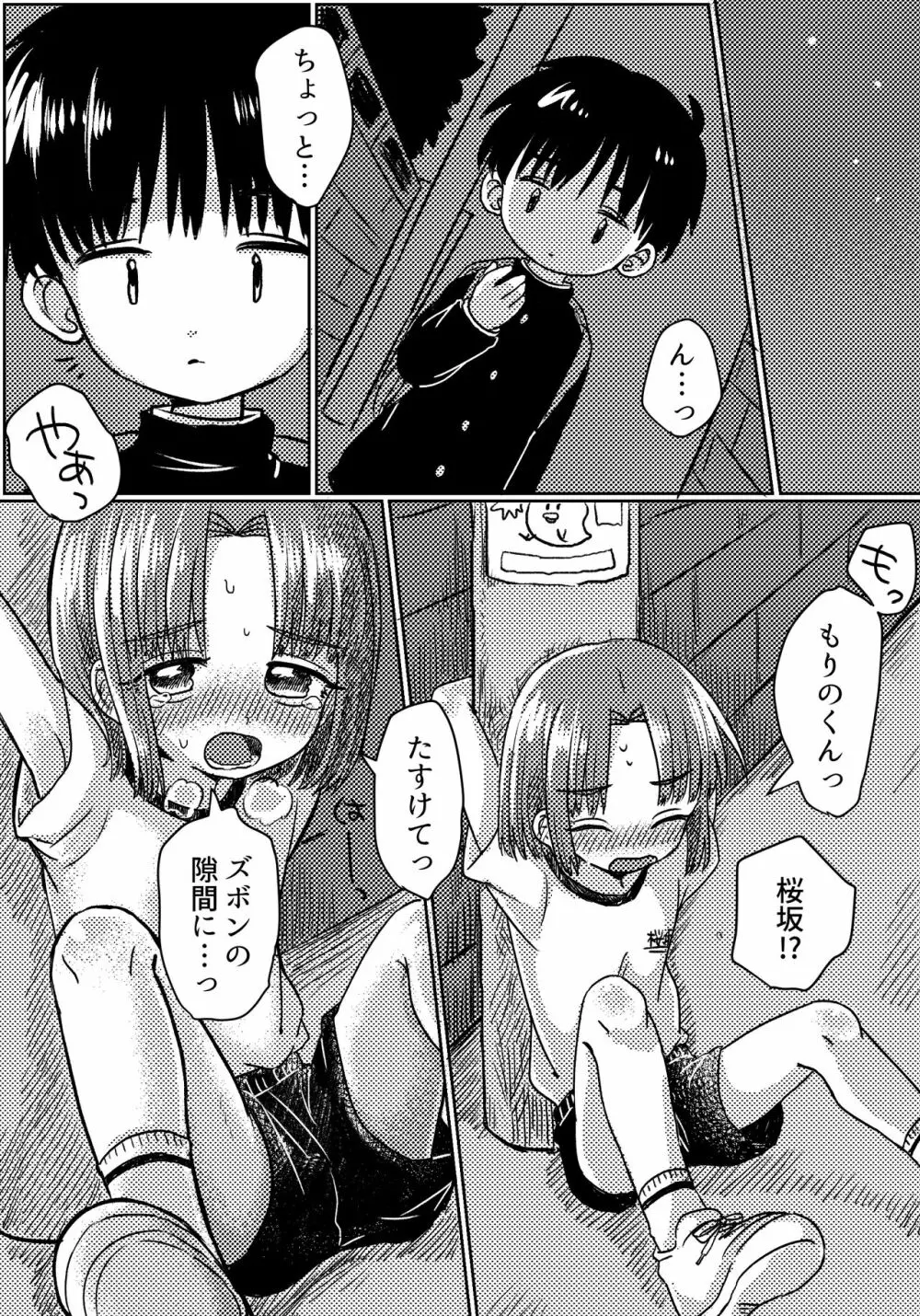 ズボンの隙間のショーツの隙間のキ〇タマのユメ Page.11