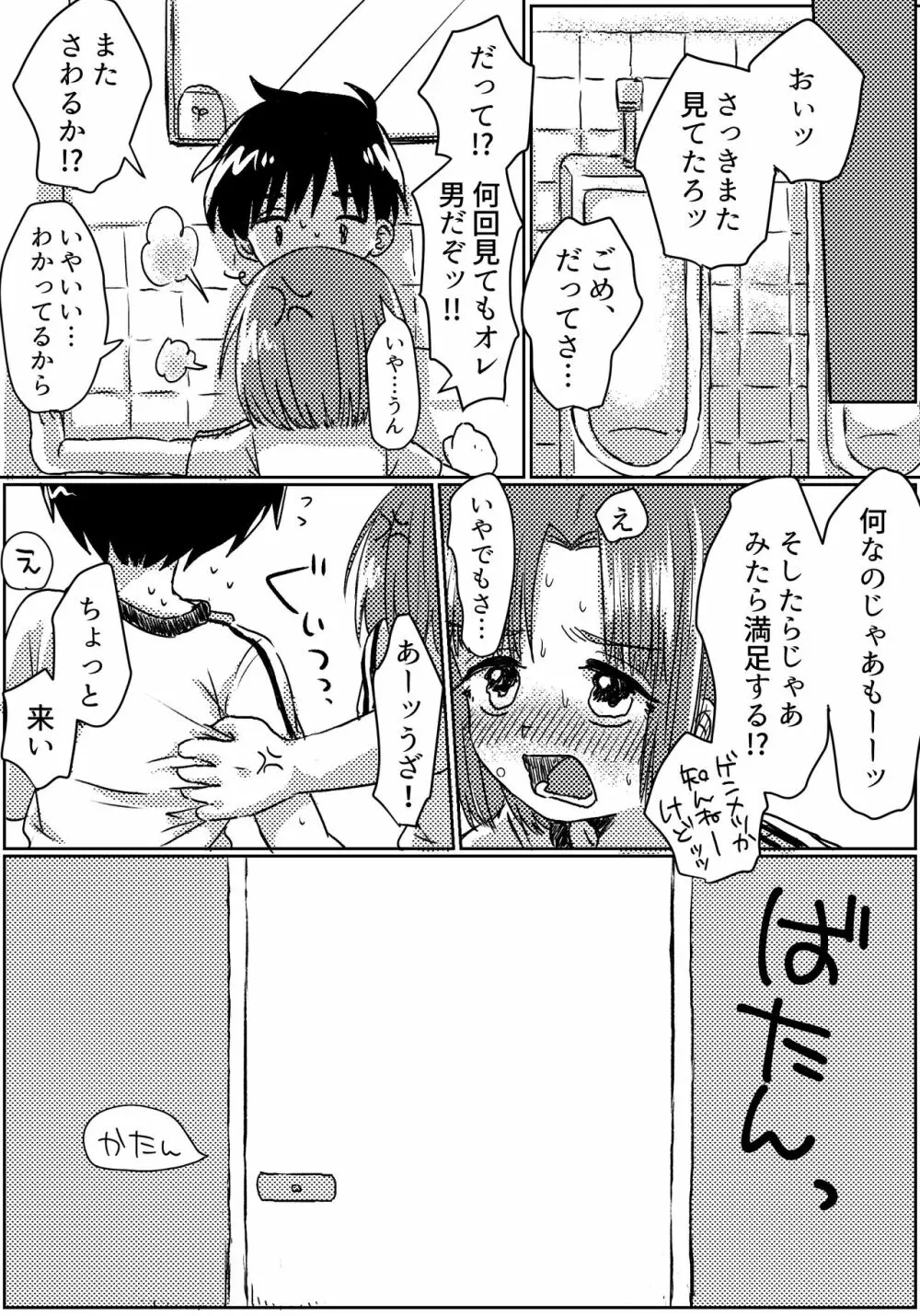 ズボンの隙間のショーツの隙間のキ〇タマのユメ Page.15