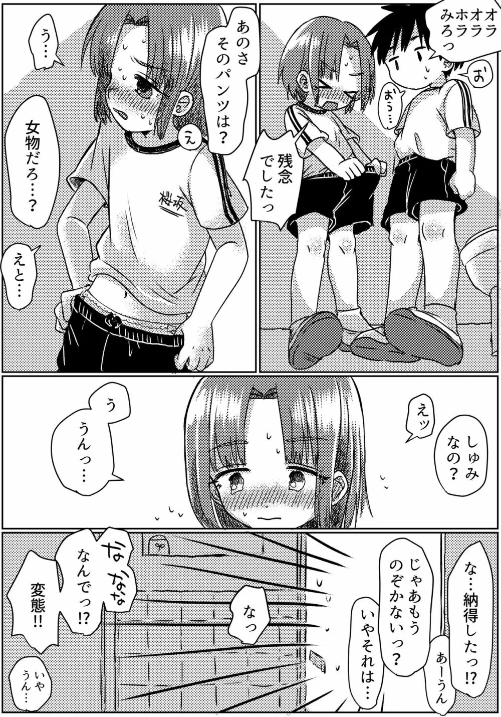 ズボンの隙間のショーツの隙間のキ〇タマのユメ Page.16