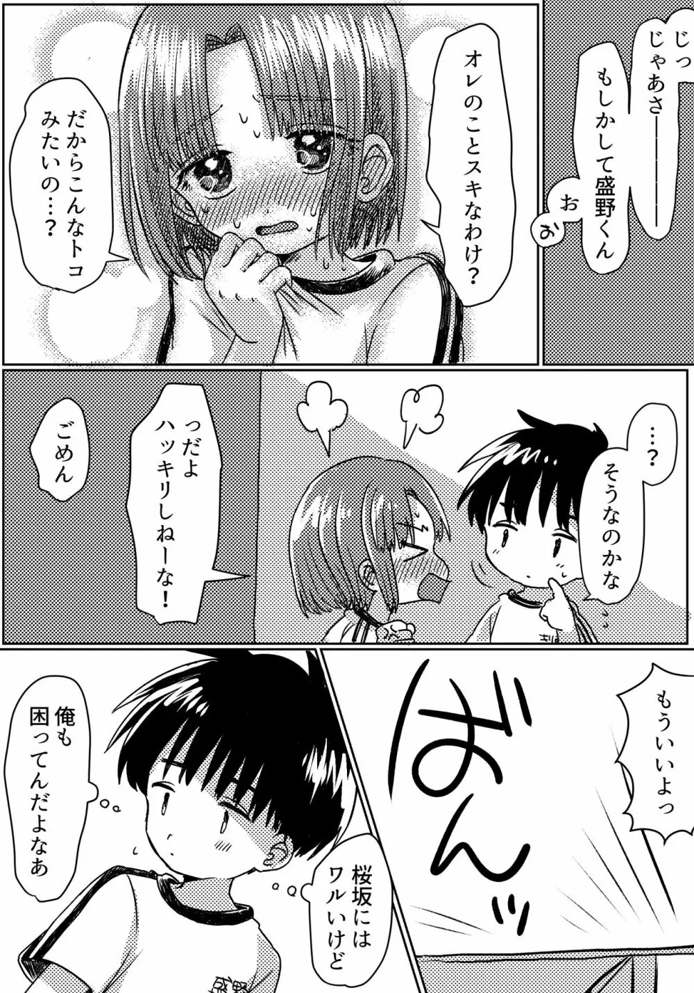 ズボンの隙間のショーツの隙間のキ〇タマのユメ Page.17