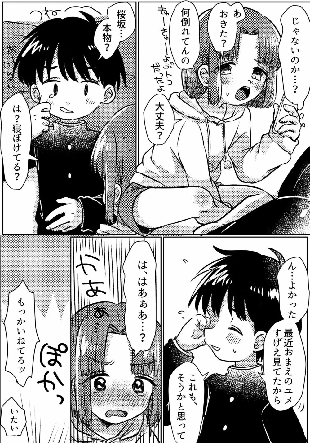 ズボンの隙間のショーツの隙間のキ〇タマのユメ Page.28