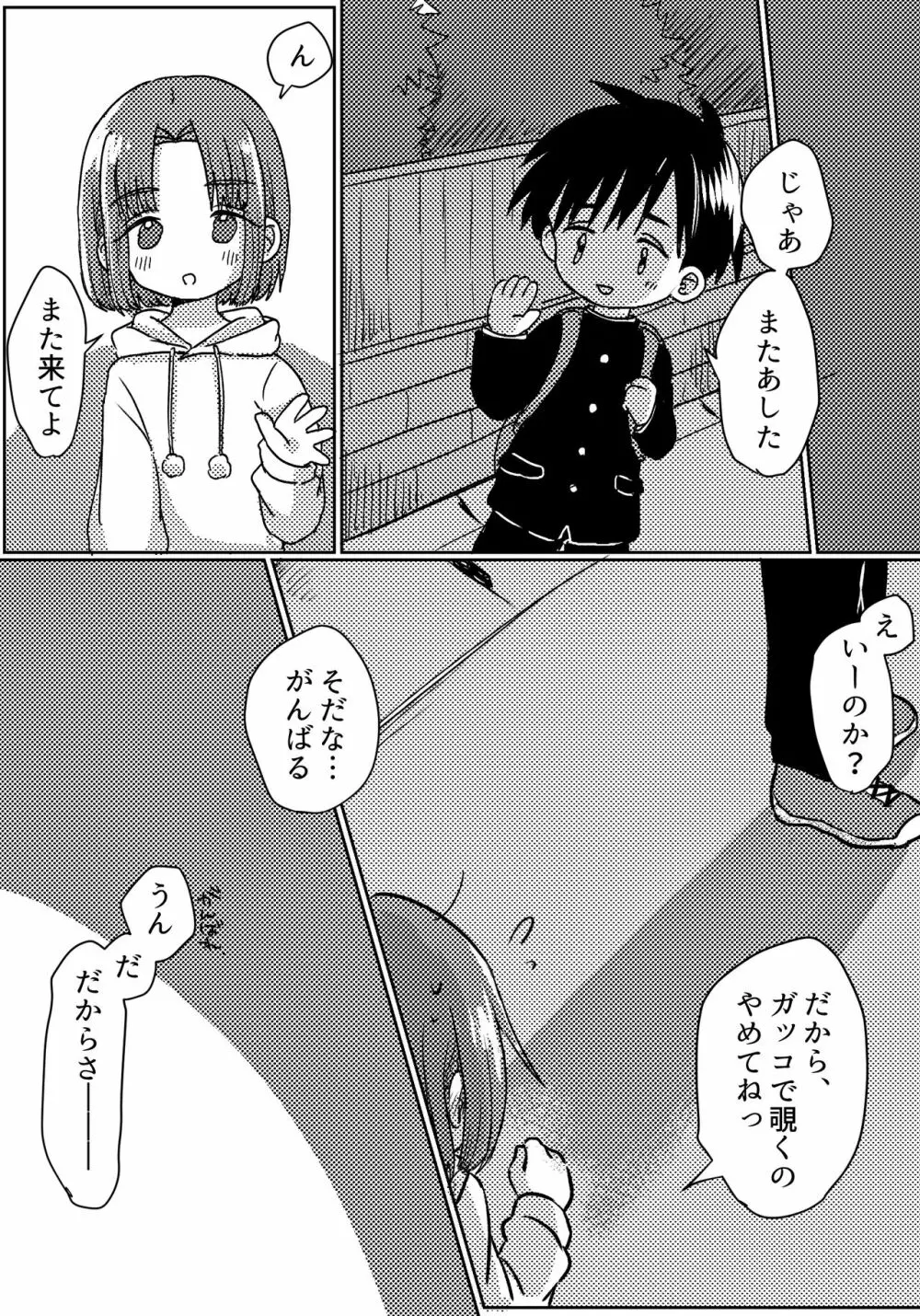 ズボンの隙間のショーツの隙間のキ〇タマのユメ Page.29