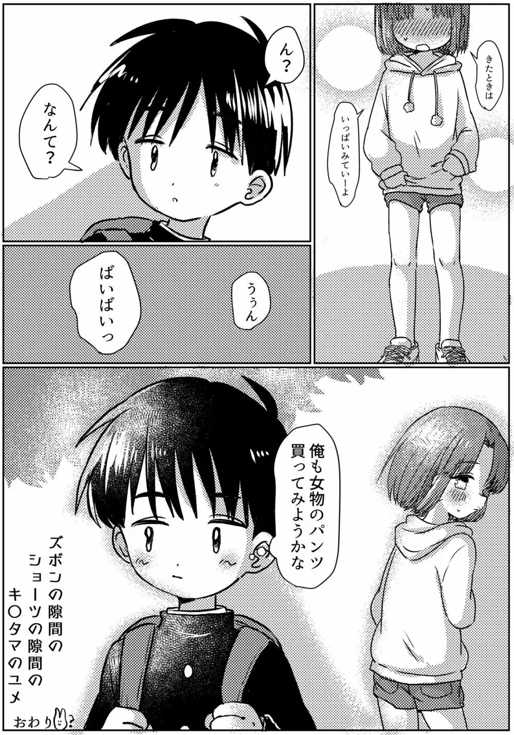 ズボンの隙間のショーツの隙間のキ〇タマのユメ Page.30