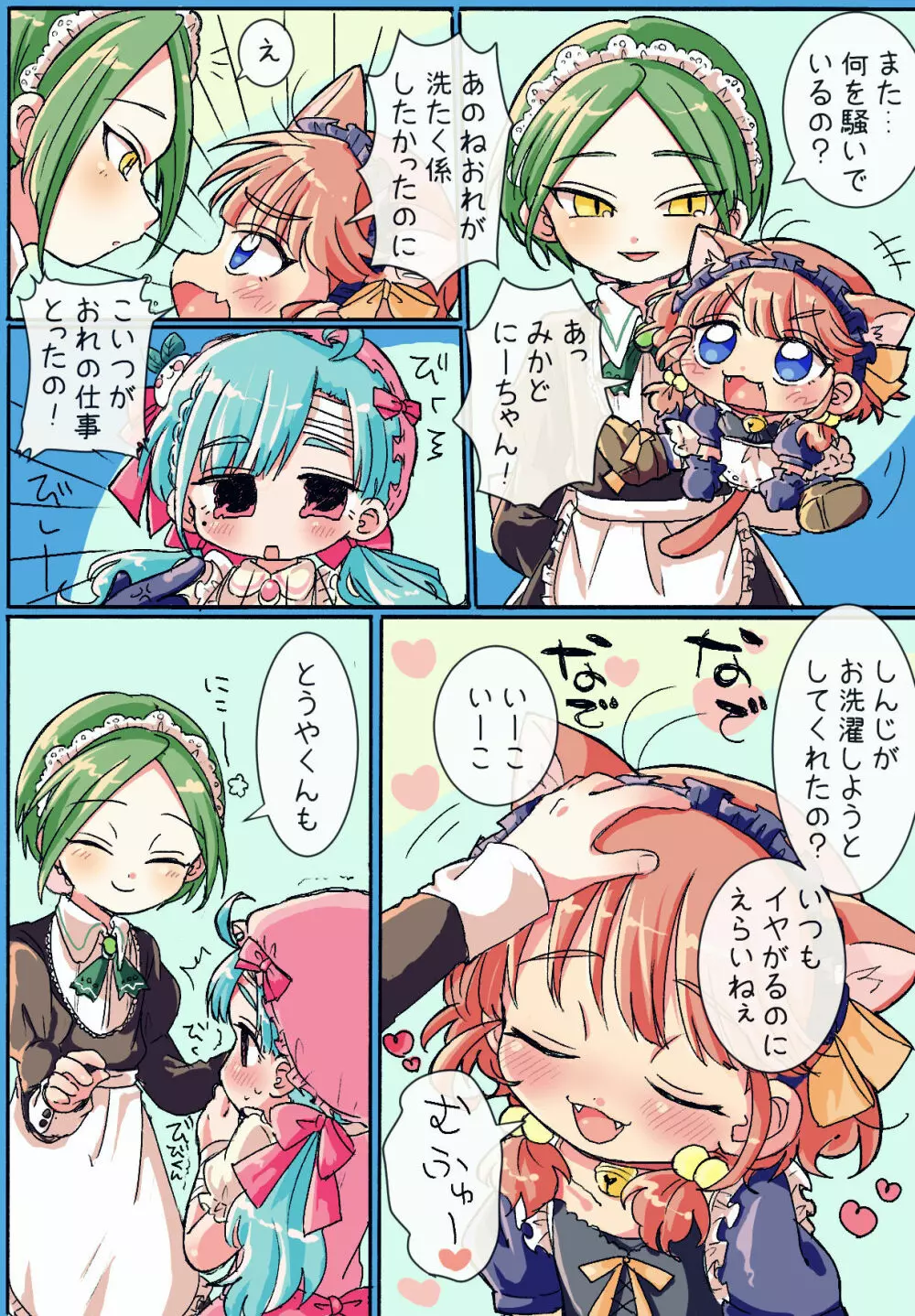 男の娘メイドさん Page.2