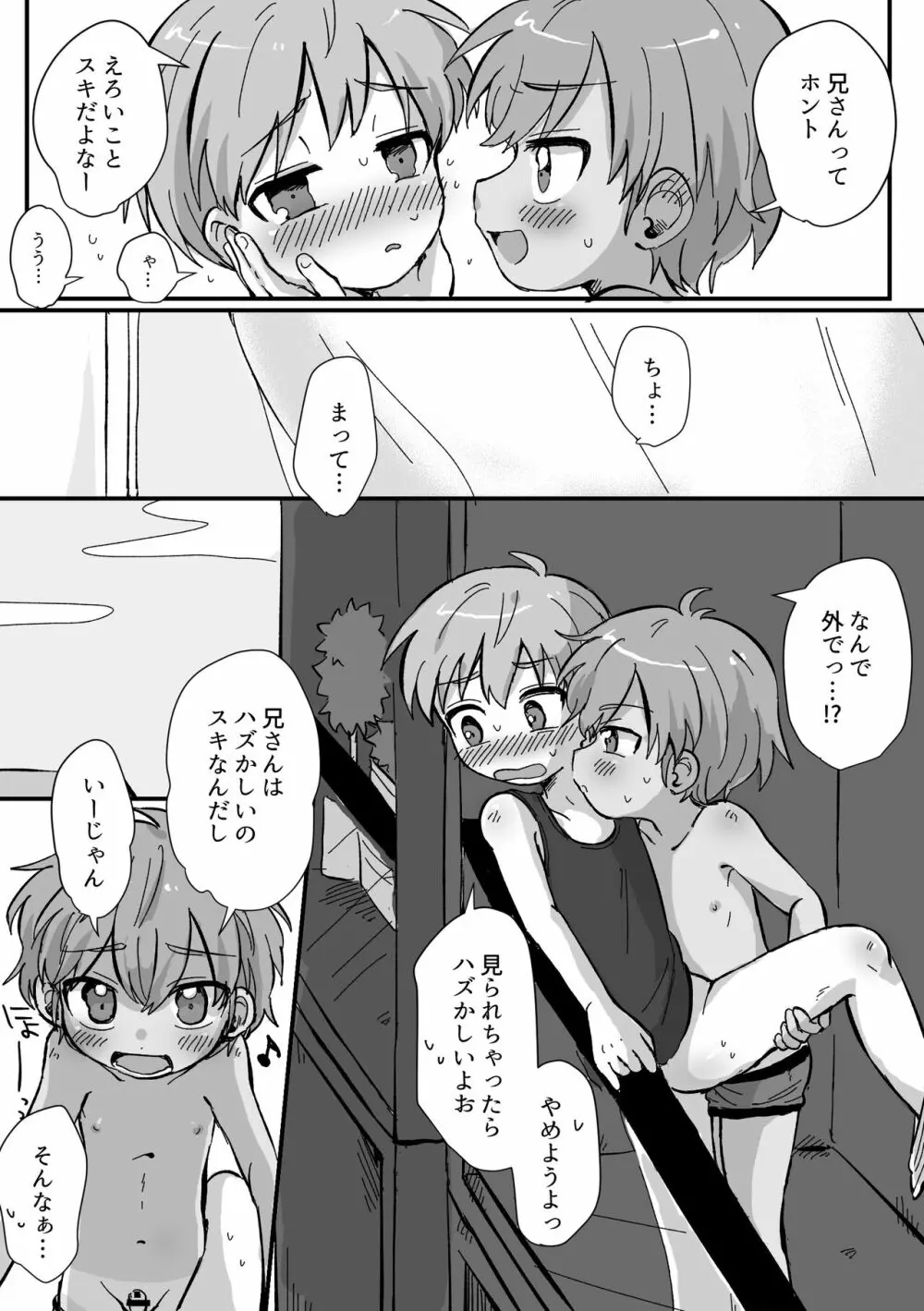 リクエスト漫画！ Page.4