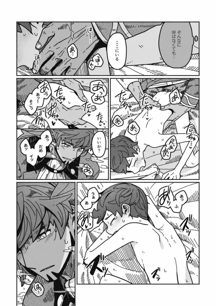 恋の教科書 Page.19