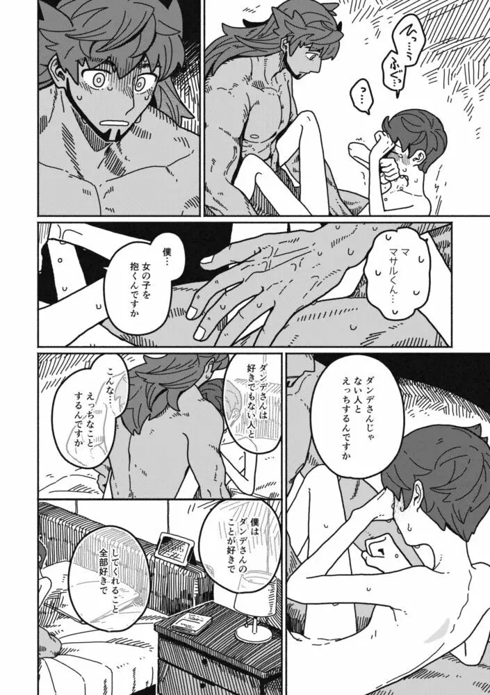 恋の教科書 Page.27