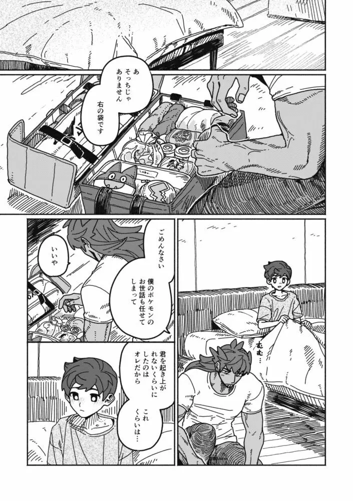 恋の教科書 Page.34