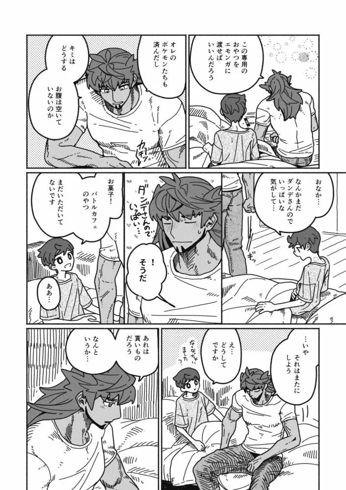 恋の教科書 Page.35