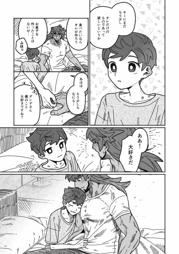 恋の教科書 Page.36