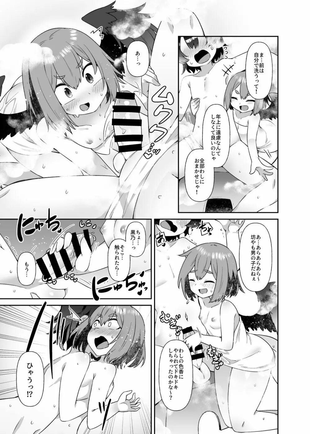 高尾山の烏天狗 Page.13