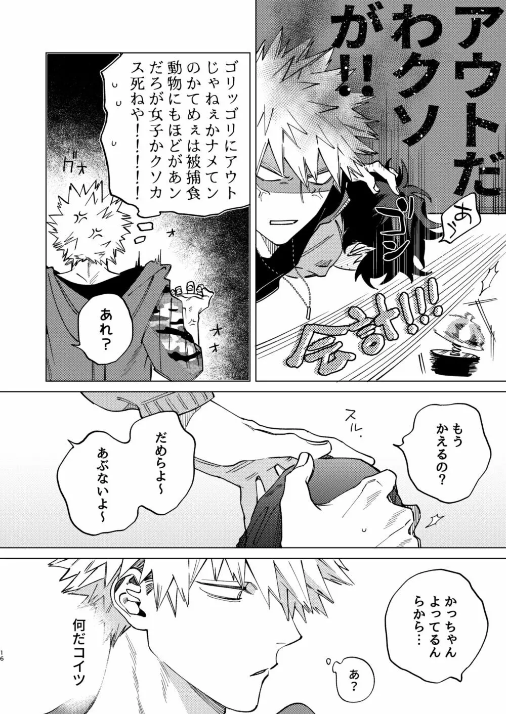 送られオオカミの勝ち戦 Page.16