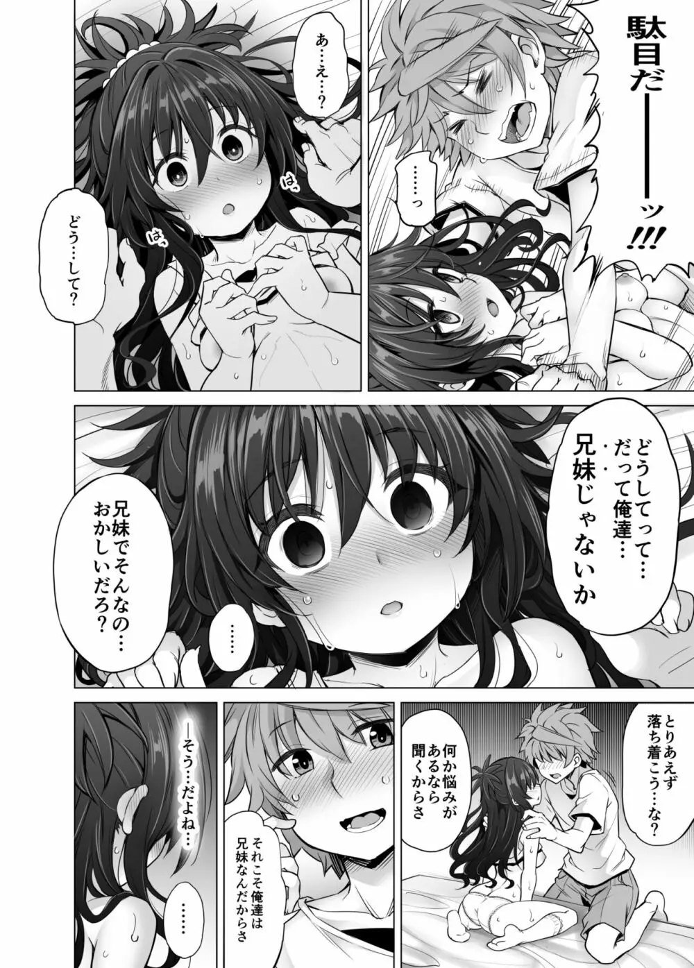 KTOK6～後編～ Page.37