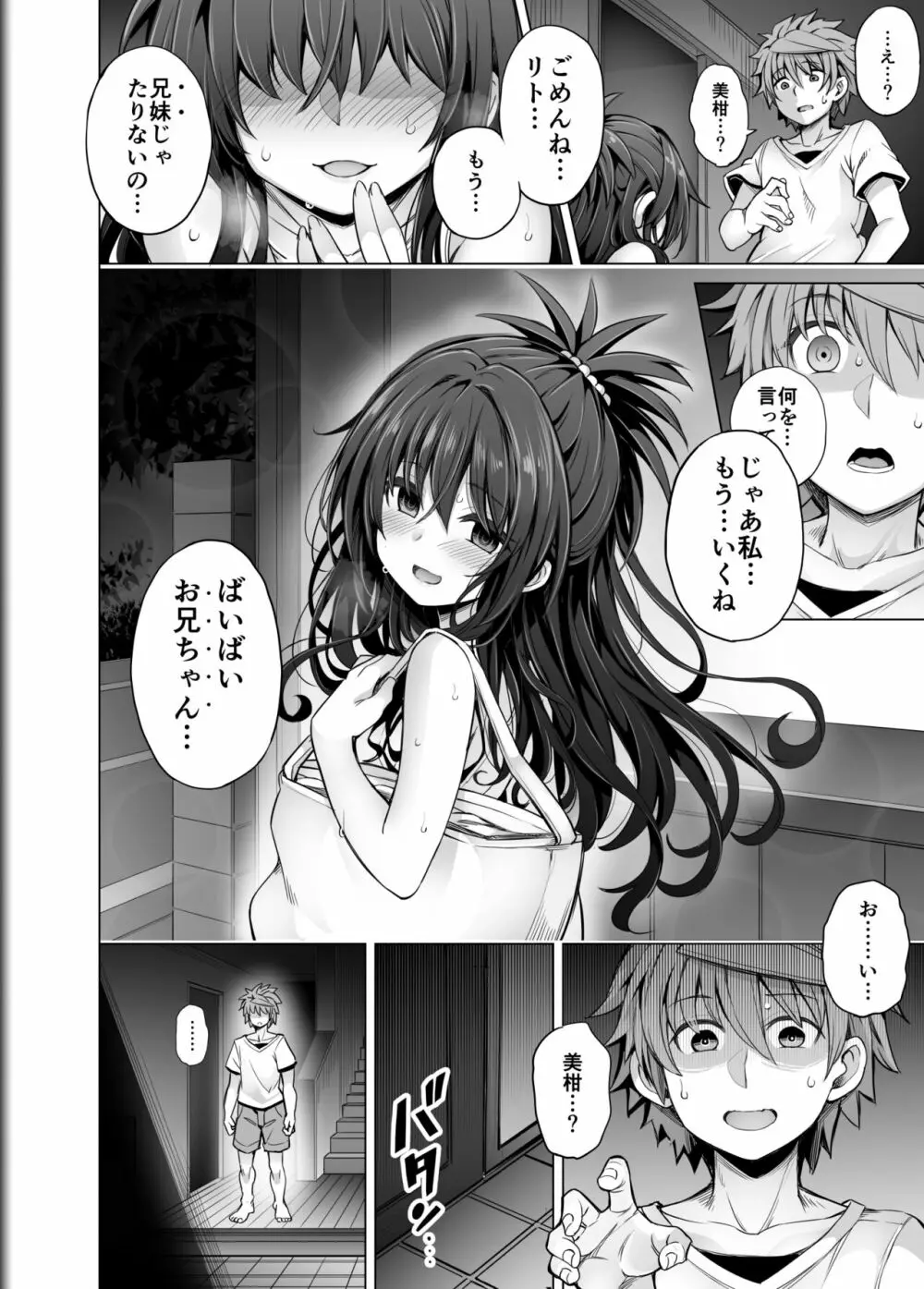 KTOK6～後編～ Page.61