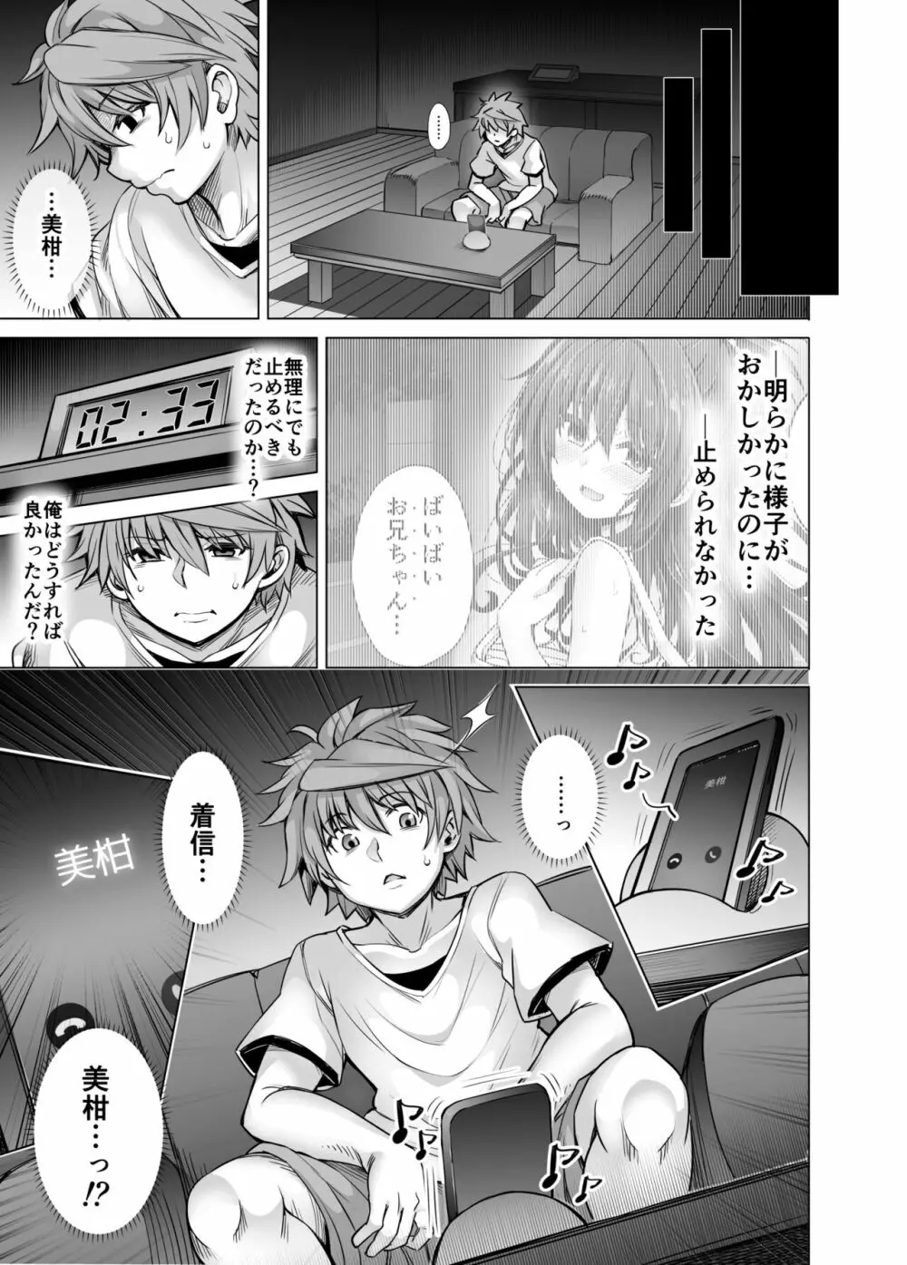 KTOK6～後編～ Page.96