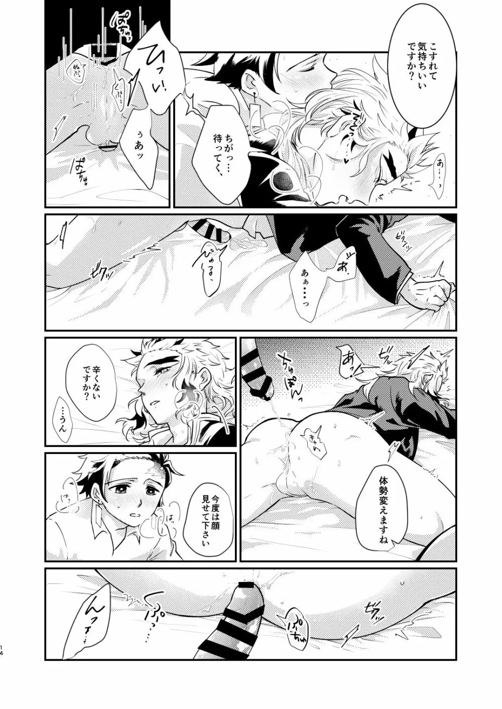 欲しくて欲しくてたまらない。 Page.13