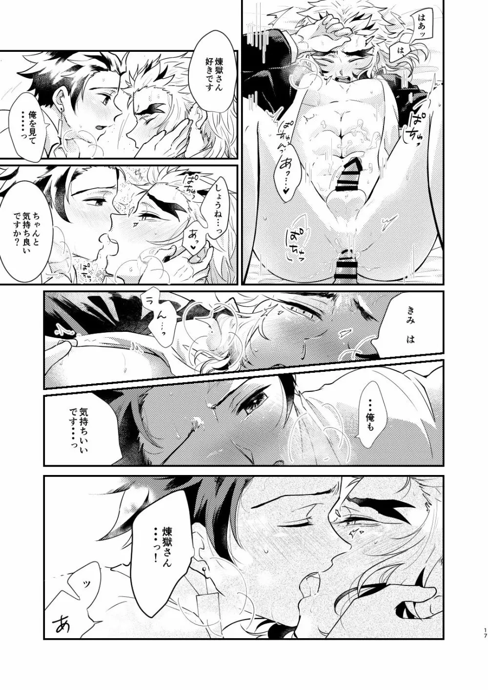 欲しくて欲しくてたまらない。 Page.16