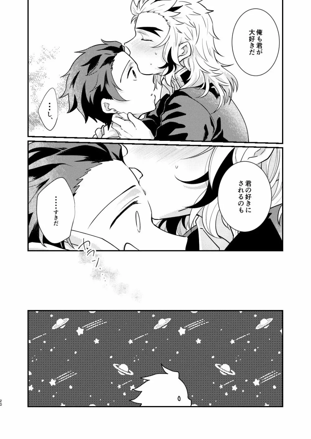 欲しくて欲しくてたまらない。 Page.19