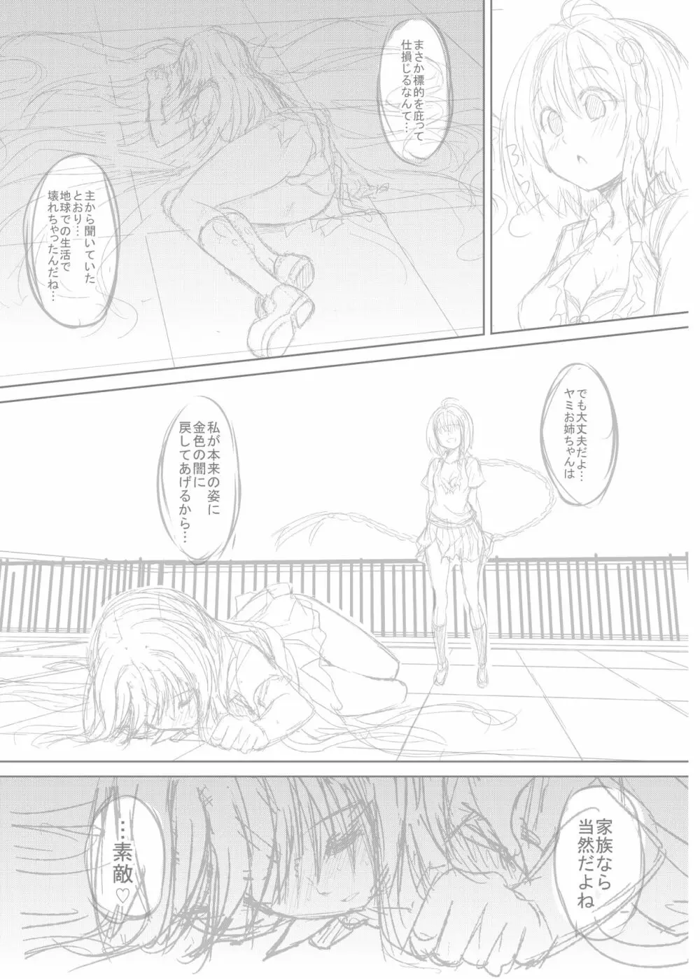 KTOK 総集編 Page.15
