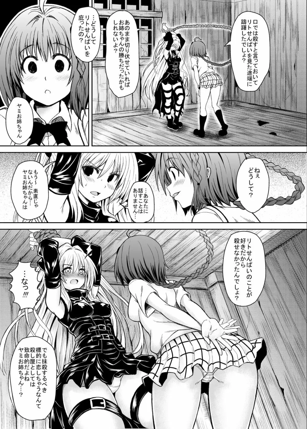 KTOK 総集編 Page.17