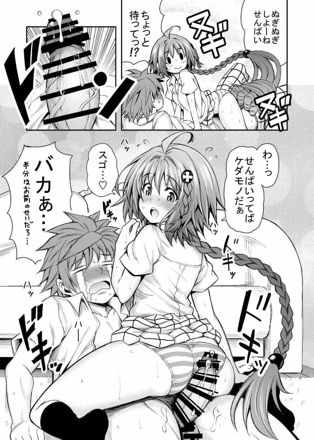 KTOK 総集編 Page.196
