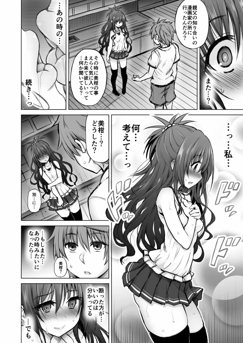 KTOK 総集編 Page.308