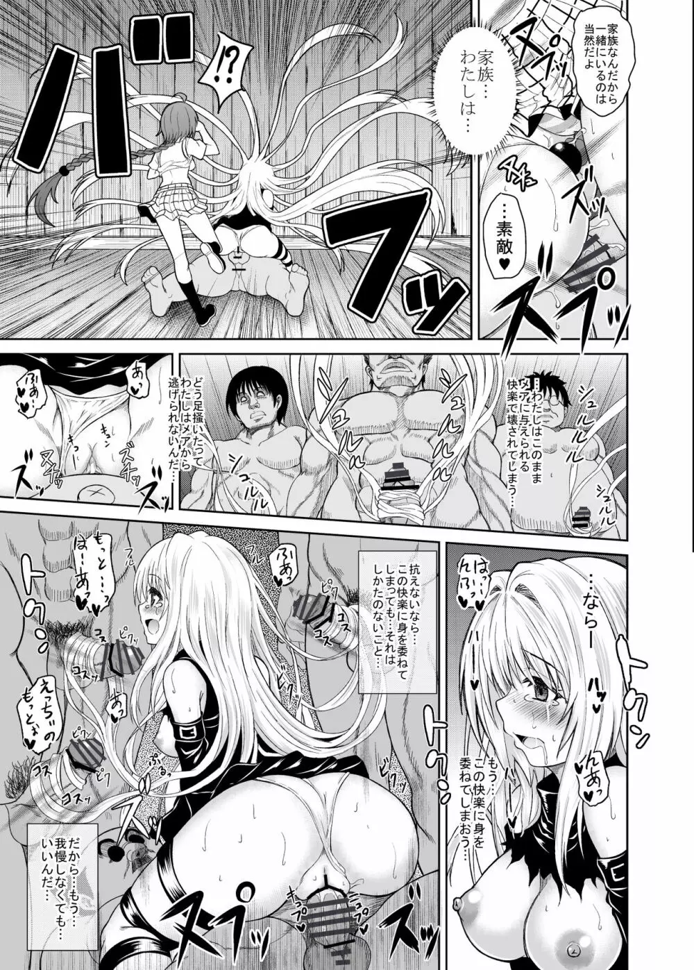 KTOK 総集編 Page.51