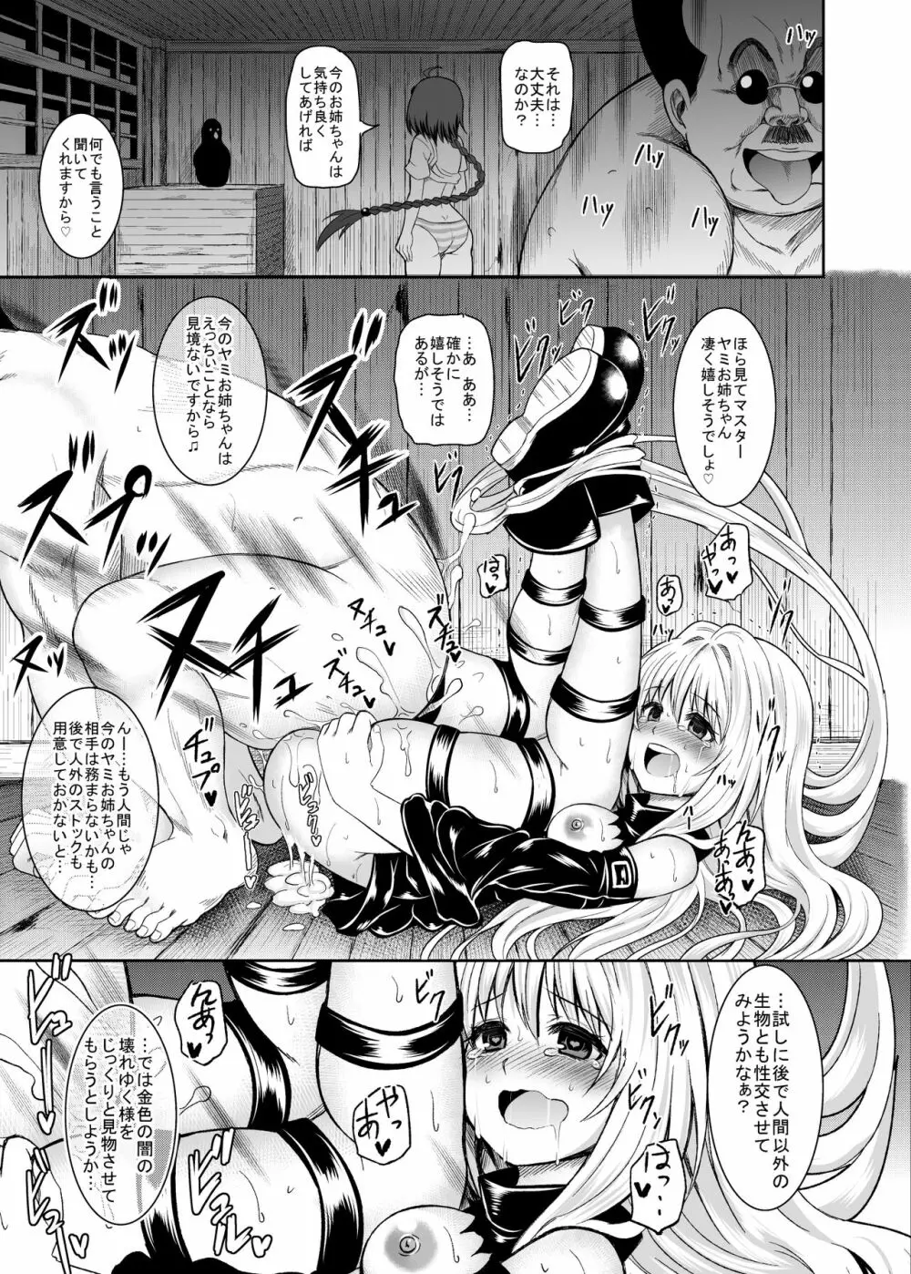 KTOK 総集編 Page.59