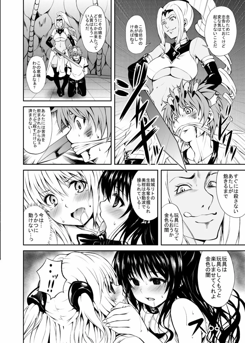 KTOK 総集編 Page.70
